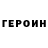 ГЕРОИН VHQ Donor Channel